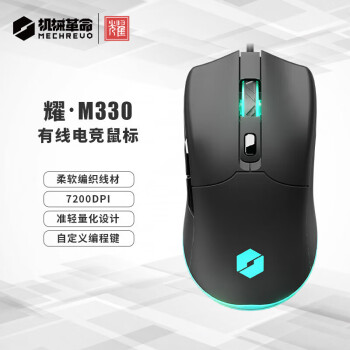 機械革命 耀·M330HA 有線鼠標(biāo) 游戲鼠標(biāo) 宏定義7200DPI可調(diào)節(jié)