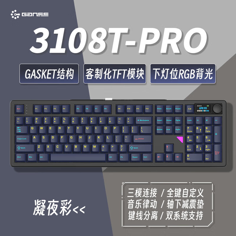 HELLO GANSS 3108T Pro 三模機(jī)械鍵盤 凝夜彩 晶粉軸 RGB ￥269