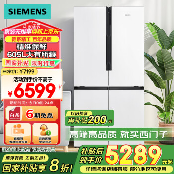 西門子 SIEMENS 605升十字四開門對(duì)開門家用冰箱家電 一級(jí)能效 無霜冷藏保鮮大怪獸