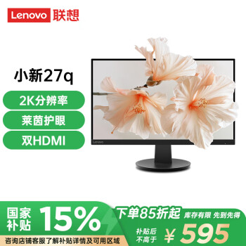 聯(lián)想 Lenovo 小新27英寸2證 HDR10 雙HDMI 電腦辦公娛樂顯示器小新27q