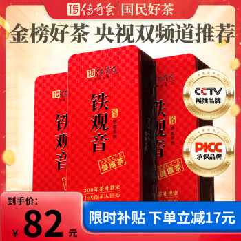 移動端、京東百億補貼：傳奇會 烏龍茶安溪鐵觀音清香型一級500g輕火茶葉禮盒裝2024新茶自己喝