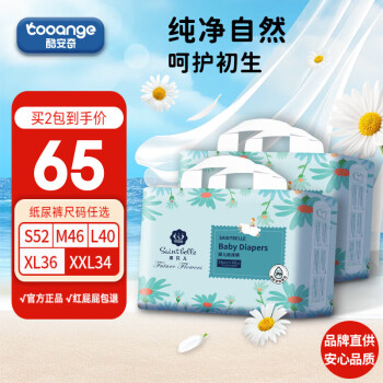 酷安奇 COOANGE 圣貝兒紙尿褲XXL碼68片（15-17kg）親膚柔軟新生兒超薄尿不濕