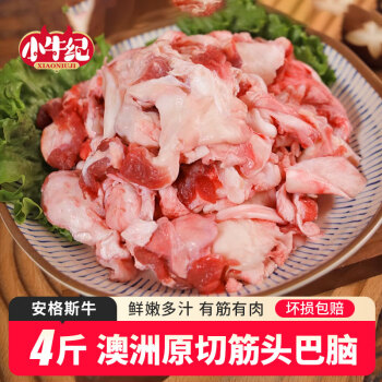 小牛紀 澳洲谷飼原切筋頭巴腦 4斤 新鮮牛碎肉牛筋燉煮燒烤食材源頭直發(fā)