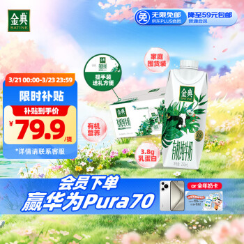 伊利 金典 有機(jī)純牛奶 250ml*20瓶