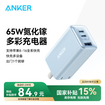 安克 A2332 手機(jī)充電器 雙Type-C/USB-A 65W 冰晶藍(lán)