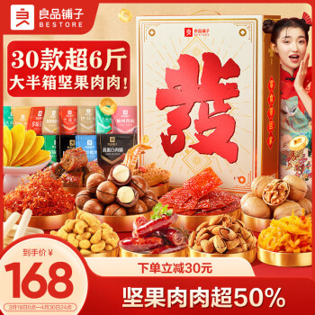 良品鋪?zhàn)?發(fā)好運(yùn)零食禮盒3014g零食大禮包休閑零食堅(jiān)果禮盒團(tuán)購送禮禮品