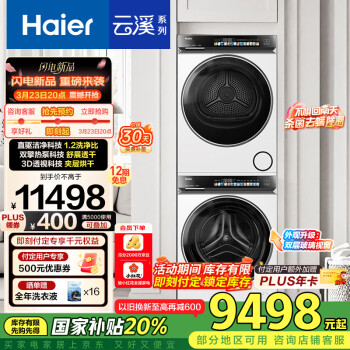 海爾 Haier 云溪精英版583W洗烘套裝 10KG直驅(qū)滾筒懶人洗衣機(jī)+雙擎熱泵烘干機(jī)家用 583W+583W家電