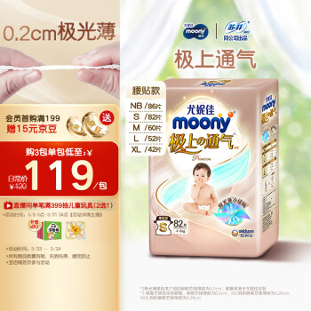 moony 极上通气系列 纸尿裤 S82片