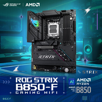 玩家國(guó)度 ROG STRIX B850-F GAMING WIFI主板 CPU 7800X3D/9800X3D/9700X(AMD B850/socket AM5)