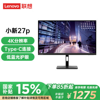 聯(lián)想 Lenovo 小新27p 27英寸 IPS 顯示器（3840×2160、60Hz、99%sRGB、HDR400、Type-C 65W）