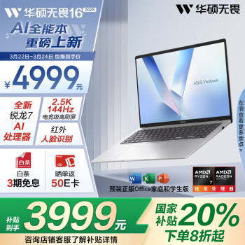 華碩 ASUS 無(wú)畏16 2025 銳龍版 16英寸 輕薄本 銀色（銳龍7 H 260、16GB、1TB SSD、2.5K、IPS、144Hz）