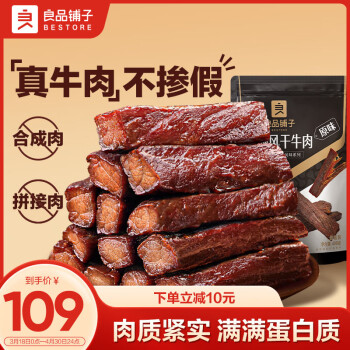 良品铺子 手撕风干牛肉 400g