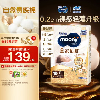 moony 皇家佑肌系列 紙尿褲 S72片