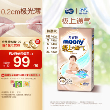 moony 尤妮佳极上中包装纸尿裤NB60片(1-5kg)