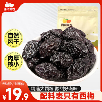 西域美農(nóng) 西梅干500g 無(wú)添加劑梅子蜜餞果干辦公室零食小吃新疆特產(chǎn)