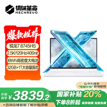 機(jī)械革命 無(wú)界15X 暴風(fēng)雪（R7-8745HS 32G 1T 99Wh 120Hz 2.5K )輕薄辦公游戲本筆記本電腦 無(wú)界15X系列