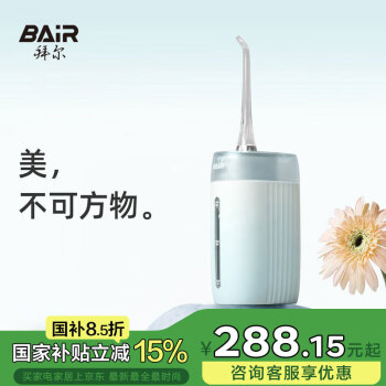 移動(dòng)端、京東百億補(bǔ)貼：拜爾 V5小方瓶 電動(dòng)沖牙器