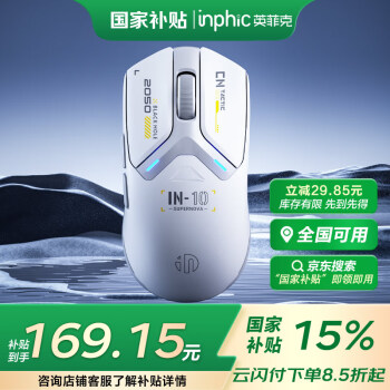 英菲克 IN10無線游戲鼠標有線藍牙三模PAW3395電競輕量化 2.6萬DPI/8K回報率/1億次微動/nodic芯片 銀霜白