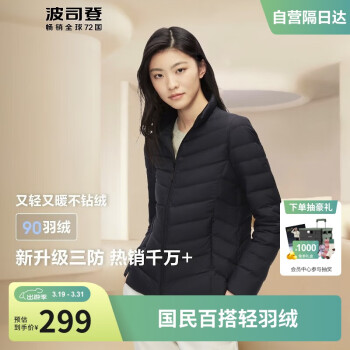 波司登 2024秋季羽絨服女短款基礎輕暖羽絨服保暖立領輕薄外套B40131006 黑色 175/96A