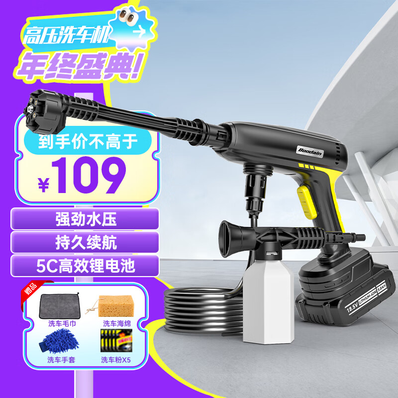 Boodain A6 電動洗車器 單電款 180W+洗車8件套 ￥109