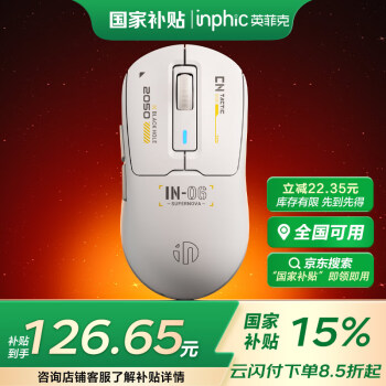 英菲克 IN6無線游戲鼠標(biāo)有線藍(lán)牙三模PAW3395電競 輕量化60g/26000DPI/8K回報(bào)率/1億次微動 灰白色