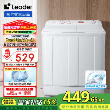 Leader TPB100-1188BS 雙缸洗衣機(jī) 10kg 白色