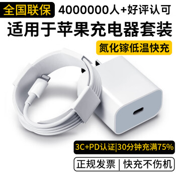 尊匠 蘋(píng)果充電器氮化鎵充電線(xiàn)20W/30W快充線(xiàn)PD套裝適用iPhone14ProMax 15 13手機(jī)11充電頭