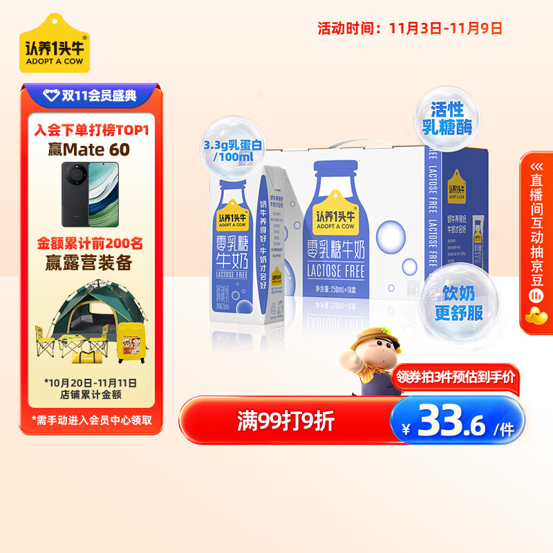 認養(yǎng)一頭牛 零乳糖牛奶全脂250ml*10盒 24.51元