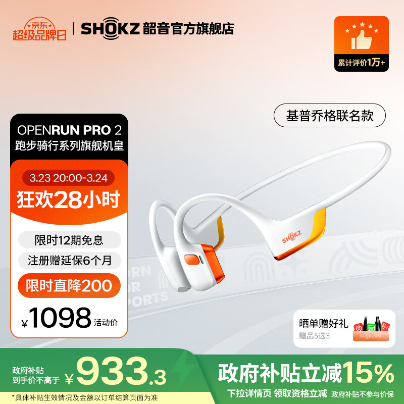 韶音 OpenRun Pro 2 S820 不入耳式骨傳導(dǎo)降噪藍牙耳機 熔巖橙 ￥466