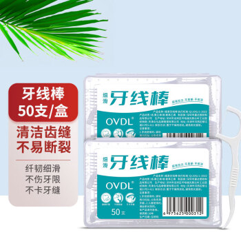 OVDL牙線棒50支/盒超強(qiáng)拉力清潔牙齒縫剔牙簽超細(xì)圓線隨身便攜帶