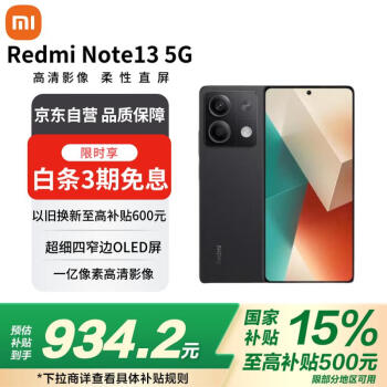 紅米 Note 13 5G手機 8GB+256GB 子夜黑