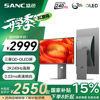 SANC OM27 26.5英寸三星量子點QD-OLED面板2K 240Hz電競顯示器