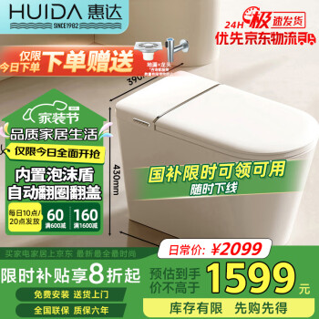 惠达 JC系列 HDTB-EX09 智能坐便器 400mm坑距