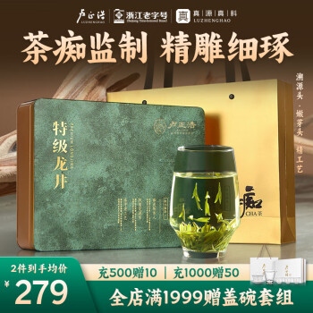 卢正浩 明前 特级龙井茶 120g 痴茶礼盒