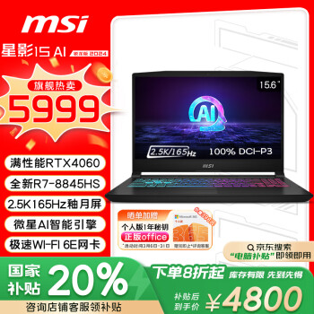 微星 星影15 2024 15.6英寸游戲本（R7-8845HS、16GB、512GB、RTX 4060）