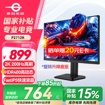 泰坦军团 27英寸 2K 200Hz HDR400 10bit满血小金刚 升降旋转 FastIPS 硬件低蓝光 GAME+电竞显示器 P2712R