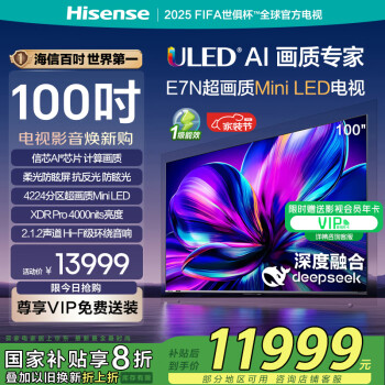 海信 Hisense 100E7N 液晶电视 100英寸 4K