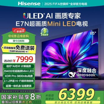 海信 Hisense 85E7N 液晶電視 85英寸 4K