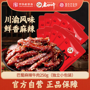 老四川 巴蜀麻辣牛肉 250g