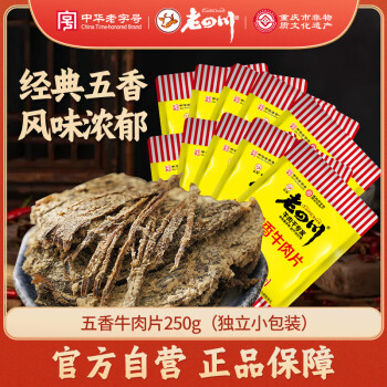 老四川 金角老四川 獨立小包 五香牛肉片250g