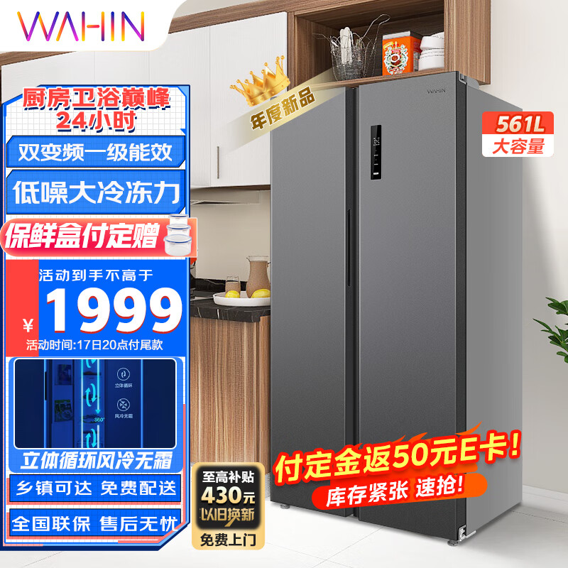 華凌 HR-589WKP 對開門冰箱 雙變頻一級能效風冷無霜PT凈味超薄 1090.16元