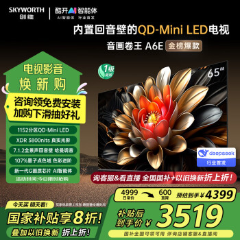 創(chuàng)維 電視65A6E 65英寸 內(nèi)置回音壁 1152分區(qū) mini led電視機 智慧屏液晶4K超薄電 65英寸