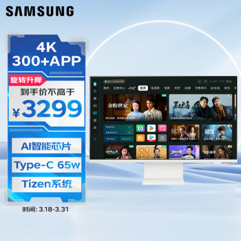 三星 SAMSUNG 32英寸 4K Type-C 65w 海量app 藍牙連接 Tizen系統(tǒng)  內(nèi)置音箱 顯示器 LS32DM801UCXXF