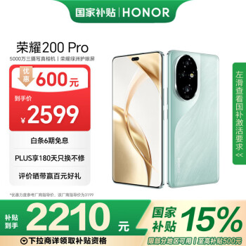 榮耀 HONOR 200 Pro 5G手機(jī) 12GB+256GB 天海青