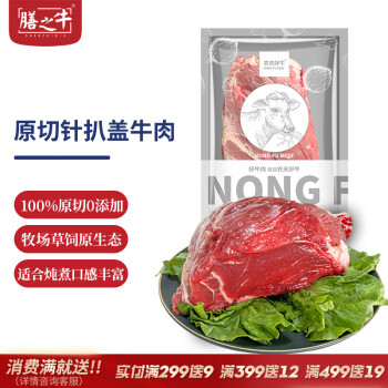 膳之牛 &農(nóng)夫好牛 阿根廷草飼原切大塊牛肉4斤 帶筋膜生鮮牛肉