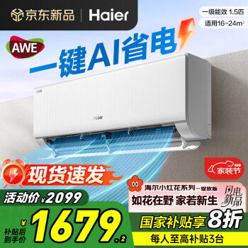 海爾 Haier 凈省電·真香版 KFR-35GW/E1-1 新一級能效 壁掛式空調(diào) 1.5匹