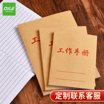 遞樂(lè)文具 遞樂(lè) 64K工作手冊(cè)定制筆記本 牛皮紙工作手冊(cè) 小號(hào)工作手冊(cè)記事本子口袋本120頁(yè)/本 4448-64K （10本裝）