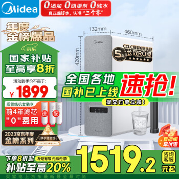 美的 白澤系列 MRC1878-1000G 反滲透純水機 1000G 山脈灰