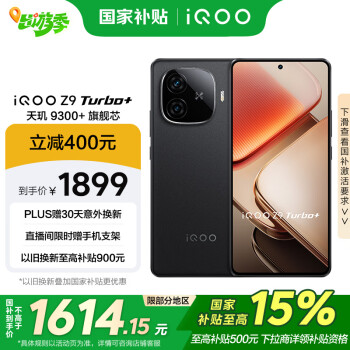 iQOO Z9 Turbo+ 5G手機 12GB+256GB