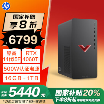 暗影精靈 OMEN 10 游戲臺式機（i5-14400F、RTX 4060Ti 8G、16GB、1TB SSD）